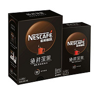 Nestlé 雀巢 深黑46条深度烘焙速溶黑咖啡粉盒装美式冷热水速溶黑咖啡