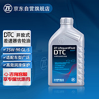 ZF 采埃孚 独立油路开放式差速器油 后桥油 齿轮油 尾牙油 DTC 75W-90 GL-5 1升