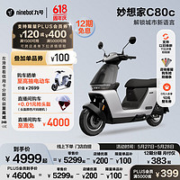 Ninebot 九号 电动新品C80c电动轻便摩托车通勤代步智能铅酸 到门店选颜色