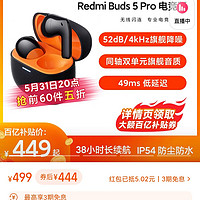 Redmi 红米 Buds5Pro 电竞版 无线蓝牙降噪耳机