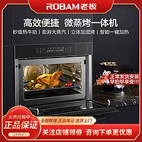ROBAM 老板 CQ979微蒸烤一體機嵌入式家用蒸箱烤箱官方專營店正品