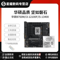 intel英特尔华硕b760m重炮手wifi主板u套装12100124001310013400全新