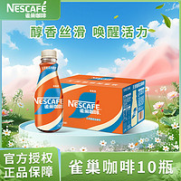 Nestlé 雀巢 即饮咖啡丝滑拿铁无蔗糖摩卡榛果提神饮料整箱