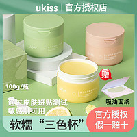 ukiss 悠珂思 卸妝膏臉部溫和清潔敏感肌膚柚子蜜桃青檸全臉卸妝油水乳