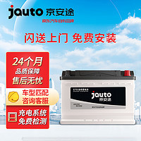 Jauto 京安途 汽车电瓶蓄电池起停专用EFB Q85L适配马自达阿特兹