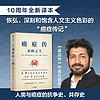 正版 癌症传 众病之王 平装 10周年纪念版 见识丛书54 悉达多穆克吉等著 预售 普利策奖作品 文津奖推荐 中信