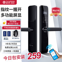 changehome 智家高 智能门锁指纹锁  送通配国标锁体30*240