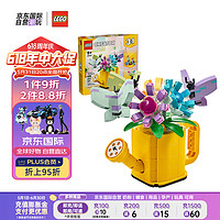 LEGO 乐高 积木玩具 创意三合一系列 31149 鲜花洒水壶 8岁+六一儿童节礼物