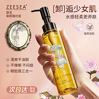 ZEESEA 滋色 愛麗絲卸妝油溫和清潔卸妝水乳敏感肌卸妝膏乳化快正品