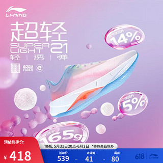 LI-NING 李宁 超轻 20 女子跑鞋 ARBT002-1 标准白 35.5