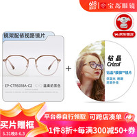 依视路(ESSILOR)近视眼镜片钻晶膜岩A4升级钻晶膜御防蓝光搭配舒适镜框可配度数 【防蓝光】依视路晶膜御1.56镜片