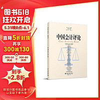 中国会计评论（第21卷第3期）前沿实证会计研究