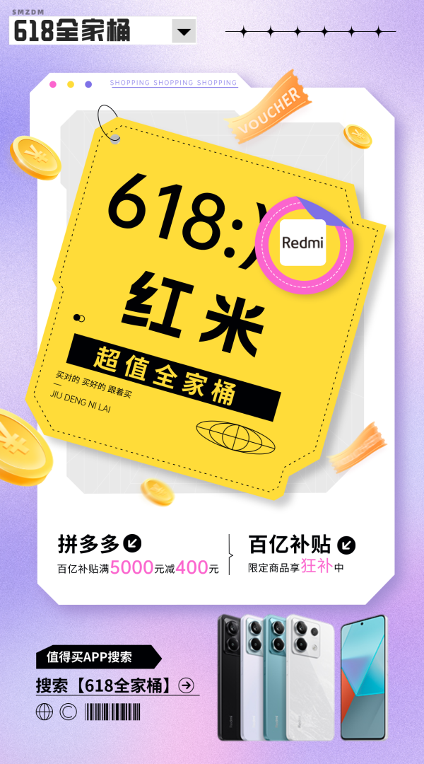 618全家桶、百亿补贴：红米全家桶 拼多多专场