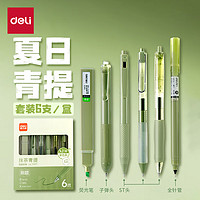 今日必买：deli 得力 中性笔刷题笔套装 5支刷题笔+1支荧光笔
