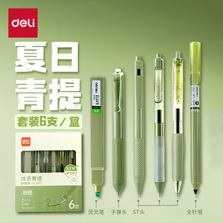 中性笔刷题笔套装 5支刷题笔+1支荧光笔