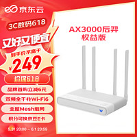 京东云 AX3000 后羿 双频3000M 家用千兆无线路由器 Wi-Fi 6 单个装 白色