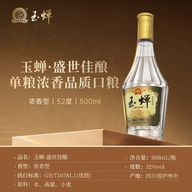 YUCHAN/玉蝉老酒年份老酒老窖池单粮浓香型白酒50度及以上整箱装500mL