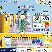 L'OCCITANE 欧舒丹 6支手霜乳木果+樱花+甜扁桃+玫瑰+橙花+马鞭草各30ml手膜伴手礼