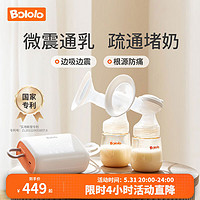 Bololo 波咯咯 雙邊電動吸奶器按摩母乳全自動擠奶吸乳器集奶器BL-1509
