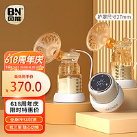 Baoneo 貝能 雙邊吸奶器電動無痛按摩全自動母乳擠奶器三合一吸乳器 27mm