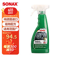 SONAX 索納克斯（SONAX）德國進口異味去除劑清新劑除臭汗味煙味異味500ml
