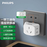 PHILIPS 飛利浦 空調插座10A轉16A轉換插頭 一轉三