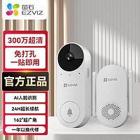 百亿补贴：EZVIZ 萤石 智能监控可视门铃无线WiFi电子猫眼摄像头超清家用防盗门防撬