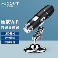 MIXOUT 米歐特數碼顯微鏡電子放大鏡wifi連接手機拍照錄像工業電路板維修