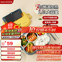 MAXCOOK 美厨 304不锈钢饭盒 微波炉饭盒5格保温学生饭盒配餐具1.6L MCFT5579