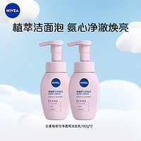 NIVEA 妮维雅 氨基酸洗面奶泡沫温和不紧绷云柔植萃光采焕亮洁面泡180ml双支装