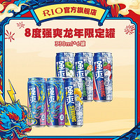 RIO 锐澳 预调鸡尾酒8度强爽6口味装330ml*6罐果酒洋酒正品龙年限定