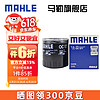 MAHLE 马勒 机滤机油滤芯格滤清器过滤网发动机保养专用 OC577 比亚迪S6	11-14款 2.0L
