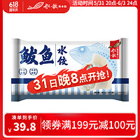 船歌鱼水饺 鲅鱼水饺 460g/袋 24只