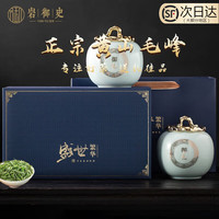 岩御史特级安徽明前黄山毛峰绿茶茶叶礼盒装送客户 御礼繁华-黄山毛峰-天青
