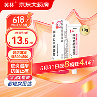 芙林糠酸莫米松乳膏10g：10mg *10g/盒用于湿疹神经性皮炎异位性皮炎皮肤瘙痒症