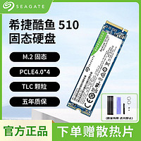 百亿补贴：SEAGATE 希捷 酷鱼510 1T SSD固态硬盘原装M.2接口 台式机硬盘笔记本硬盘