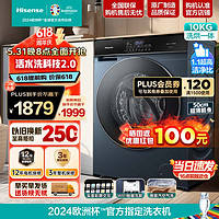 Hisense 海信 10公斤滚筒洗衣机全自动 洗烘一体放 1.10高洗净比 活水洗2.0 健康除菌螨 HD10SE5