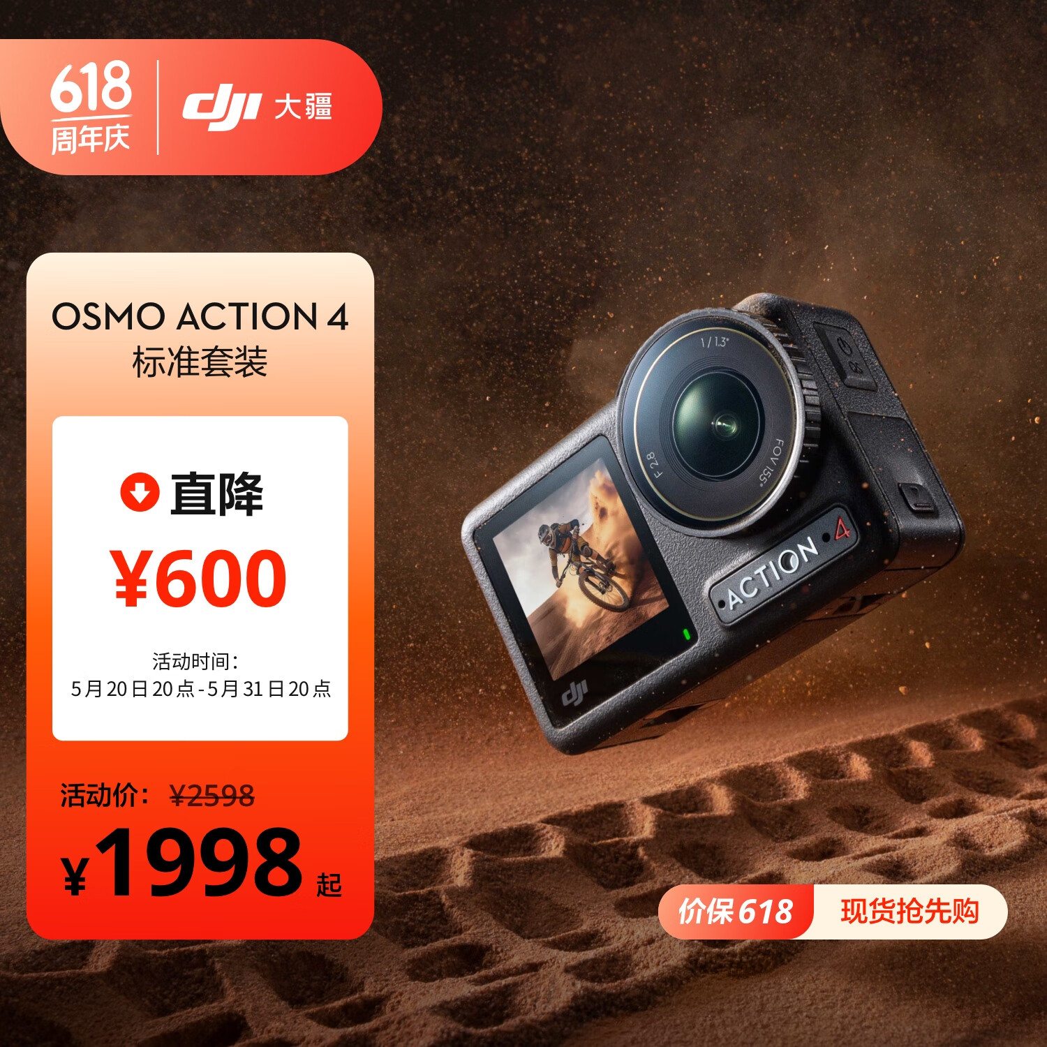 Osmo Action 4 运动相机 标准套装