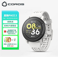 COROS 高驰 PACE 3双频全星座运动手表音乐马拉松跑步骑行越野游泳 白色硅胶