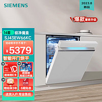 SIEMENS 西门子 洗碗机14套大容量洗碗机嵌入式 五层喷淋智能投放SJ43EW66KC