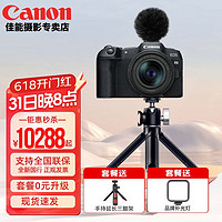 Canon 佳能 r8 微单相机全画幅专微4K视频EOSR8专业微单 R8套机+麦克风+摄影三脚架 标配