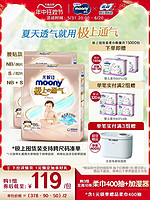 moony [活动]尤妮佳moony极上通气小绿网婴儿纸尿裤M60/L52/XL42（2包）