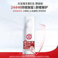 Dabao 大宝 维生素e乳膏增强版面霜乳液正品官方旗舰店 100ml