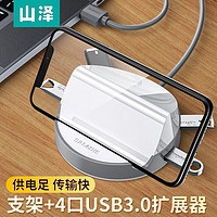 SAMZHE 山泽 HUB805  USB3.0分线器  带支架  0.5米