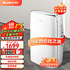 GREE 格力 除湿机 家用轻音抽湿机 卧室除湿器20L/天适用面积20-40 DH20EF 20L/天 20-40㎡