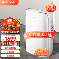 GREE 格力 除湿机 家用轻音抽湿机 卧室除湿器20L/天适用面积20-40 DH20EF 20L/天 20-40㎡