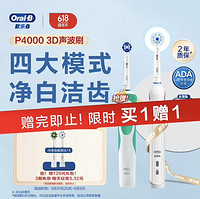 Oral-B 欧乐B 成人电动牙刷P4000 樱花白 买一赠一