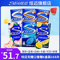 炫迈（Stride）无糖口香糖28片6盒装 草莓西瓜多口味组合50.4g 【6盒】薄/蓝莓/桃/卡/可乐/鲜果