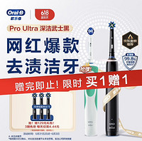 Oral-B 欧乐B 成人电动牙刷Pro4Ultra武士黑 买一赠一