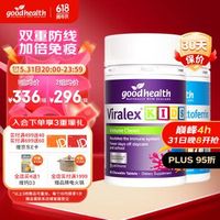 goodhealth 好健康 小猴子乳铁蛋白免疫球蛋白奶贝贝咀嚼片60粒+嚼嚼乐维生素60粒（巅峰4h）